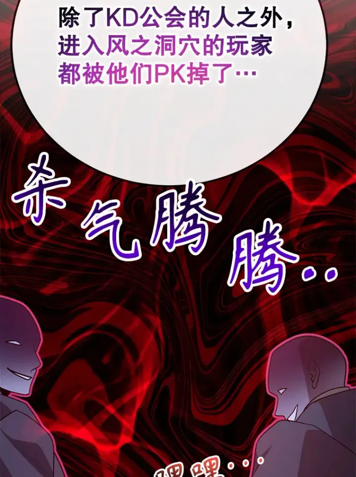 漫画《10星级扭蛋玩家》49.风之洞穴第142张图