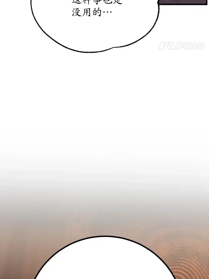 漫画《10星级扭蛋玩家》49.风之洞穴第147张图