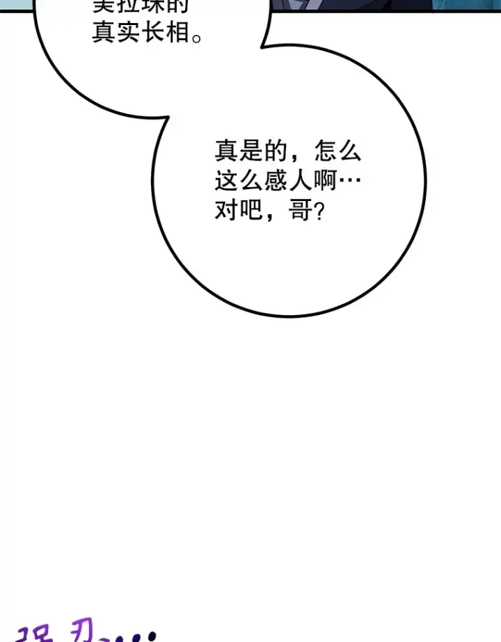 漫画《10星级扭蛋玩家》49.风之洞穴第15张图