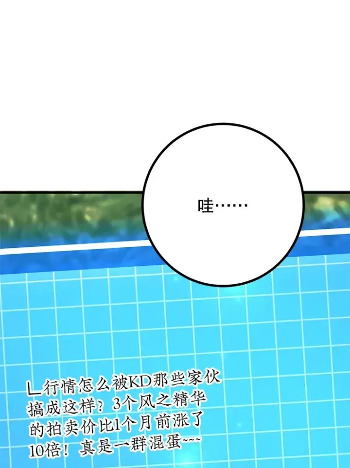 漫画《10星级扭蛋玩家》49.风之洞穴第152张图