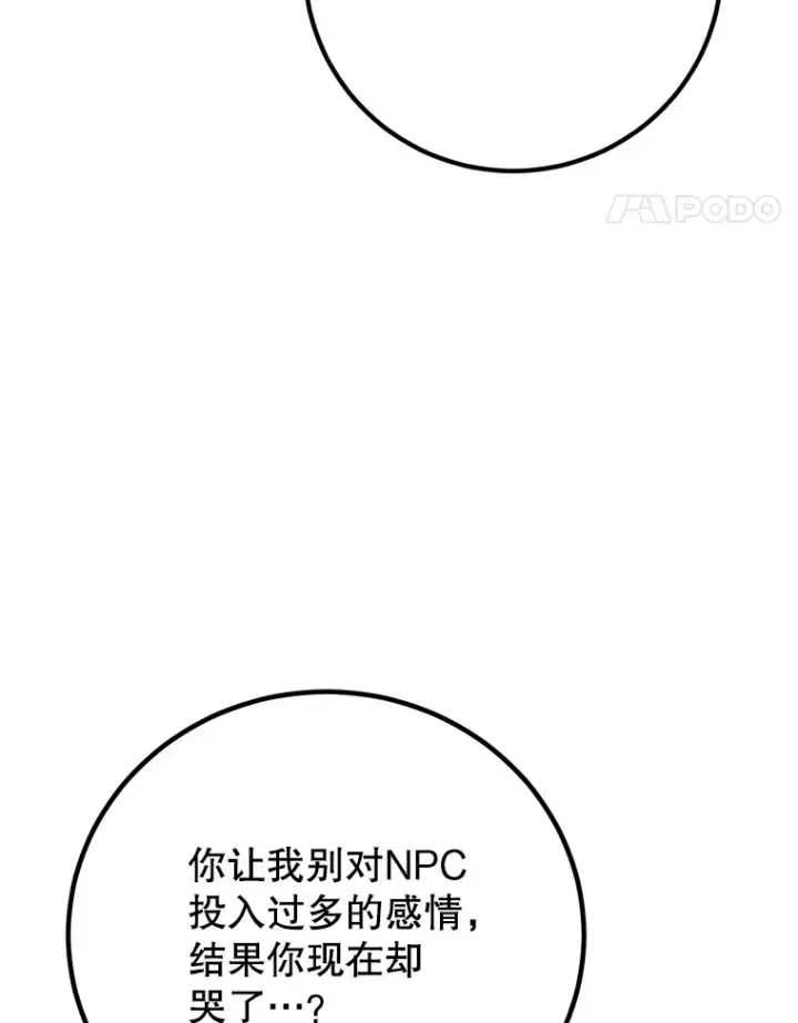 漫画《10星级扭蛋玩家》49.风之洞穴第17张图