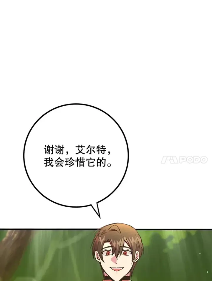 漫画《10星级扭蛋玩家》49.风之洞穴第45张图