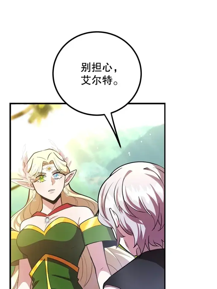 漫画《10星级扭蛋玩家》49.风之洞穴第47张图