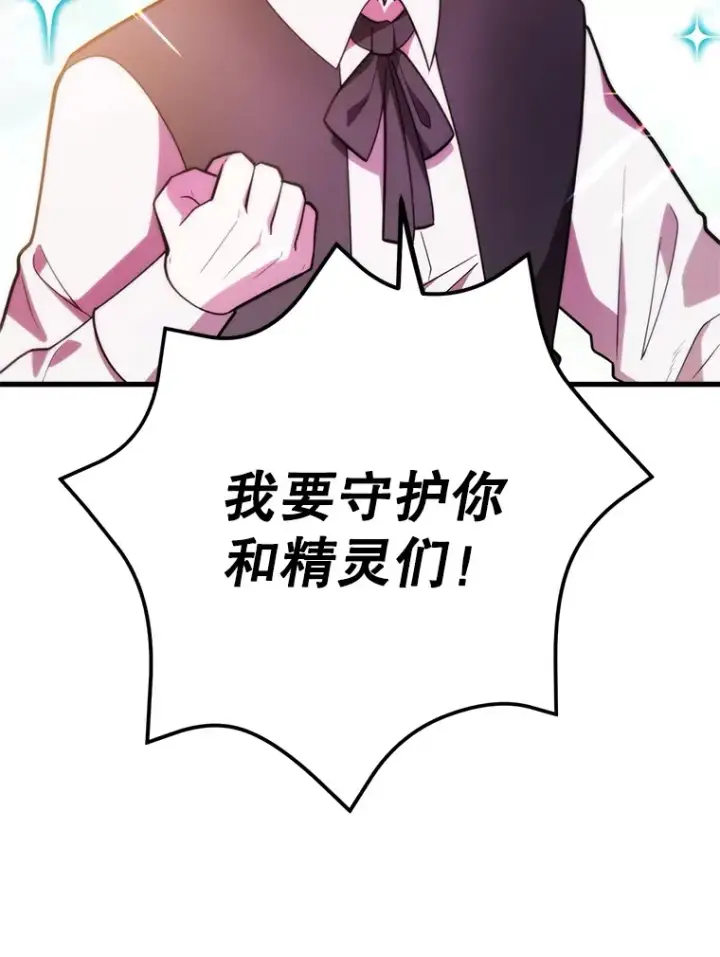 漫画《10星级扭蛋玩家》49.风之洞穴第51张图
