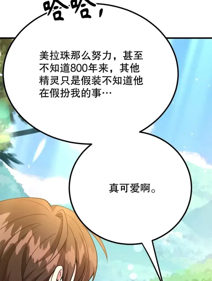 漫画《10星级扭蛋玩家》49.风之洞穴第54张图
