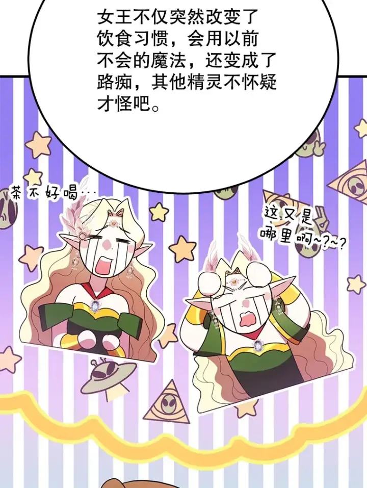 漫画《10星级扭蛋玩家》49.风之洞穴第57张图