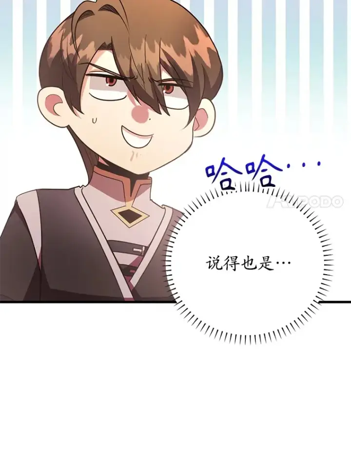 漫画《10星级扭蛋玩家》49.风之洞穴第58张图