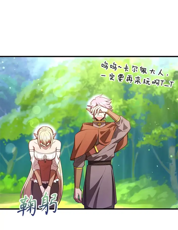 漫画《10星级扭蛋玩家》49.风之洞穴第60张图