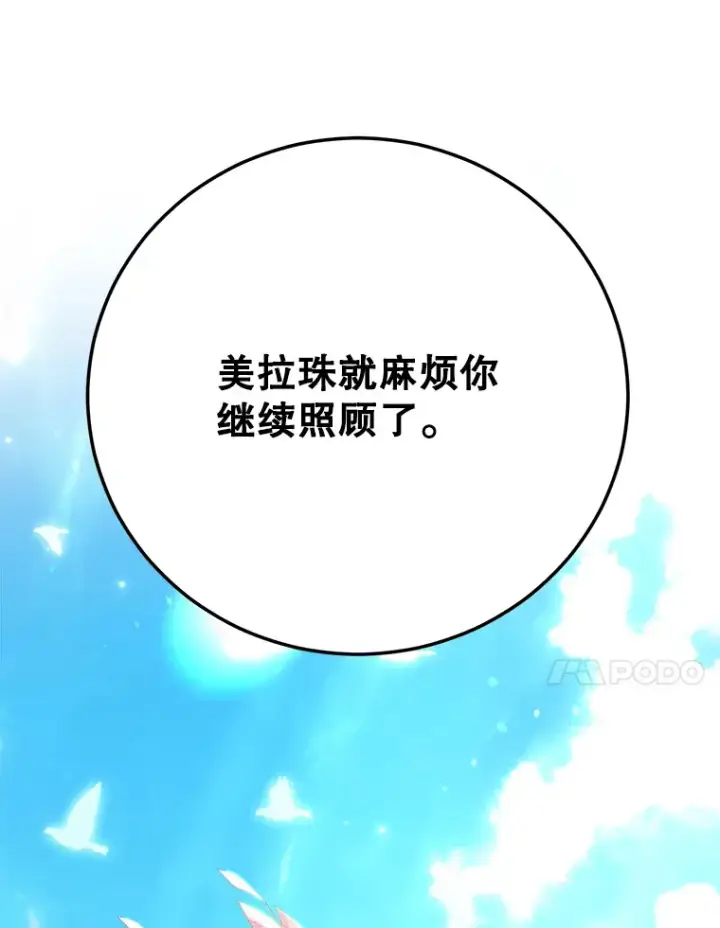 漫画《10星级扭蛋玩家》49.风之洞穴第61张图