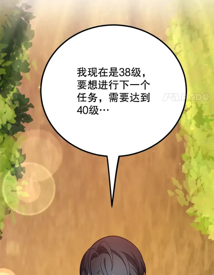 漫画《10星级扭蛋玩家》49.风之洞穴第68张图