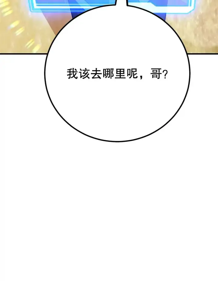 漫画《10星级扭蛋玩家》49.风之洞穴第70张图