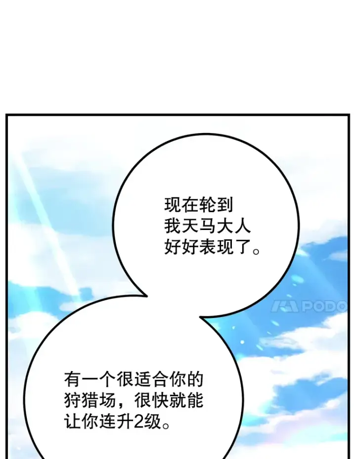漫画《10星级扭蛋玩家》49.风之洞穴第71张图