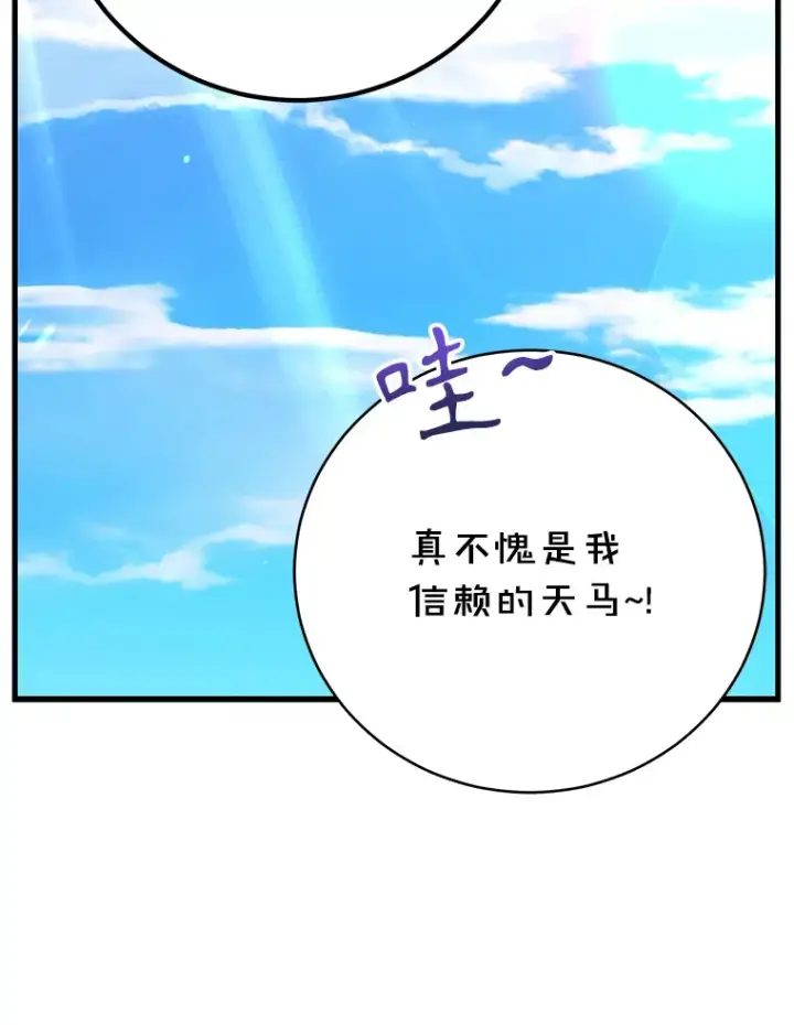 漫画《10星级扭蛋玩家》49.风之洞穴第72张图