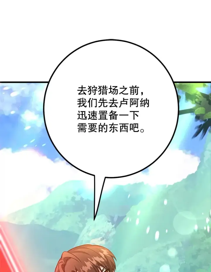 漫画《10星级扭蛋玩家》49.风之洞穴第73张图