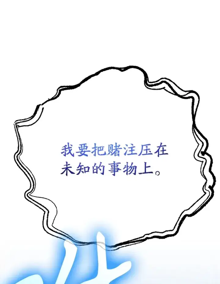 漫画《10星级扭蛋玩家》49.风之洞穴第90张图