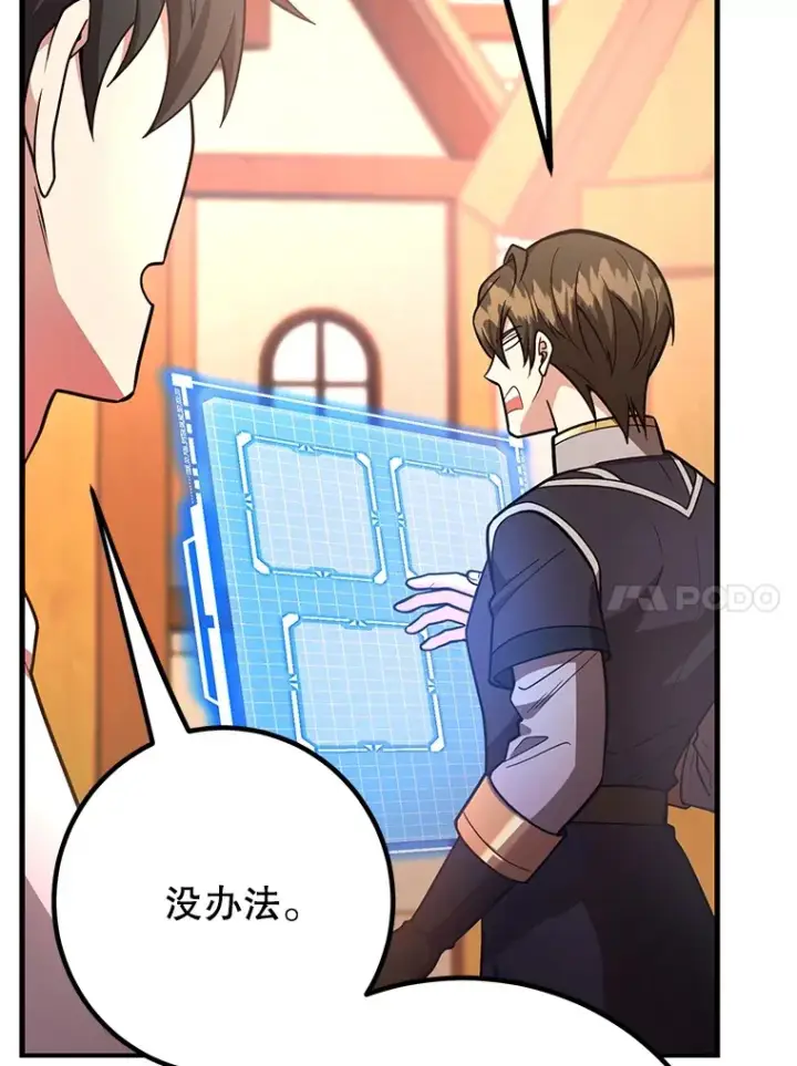漫画《10星级扭蛋玩家》50.混乱局面第10张图
