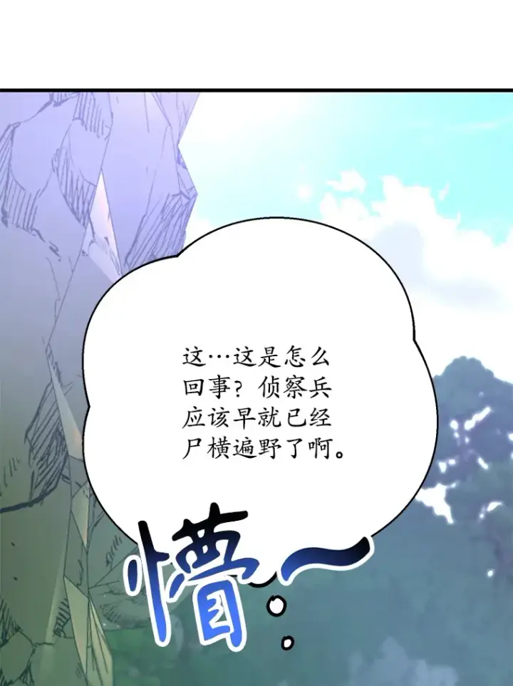 漫画《10星级扭蛋玩家》50.混乱局面第104张图