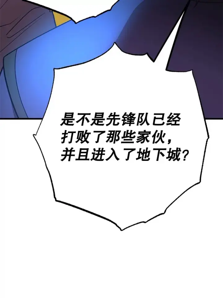 漫画《10星级扭蛋玩家》50.混乱局面第107张图