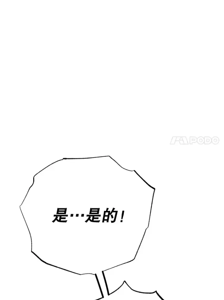漫画《10星级扭蛋玩家》50.混乱局面第108张图