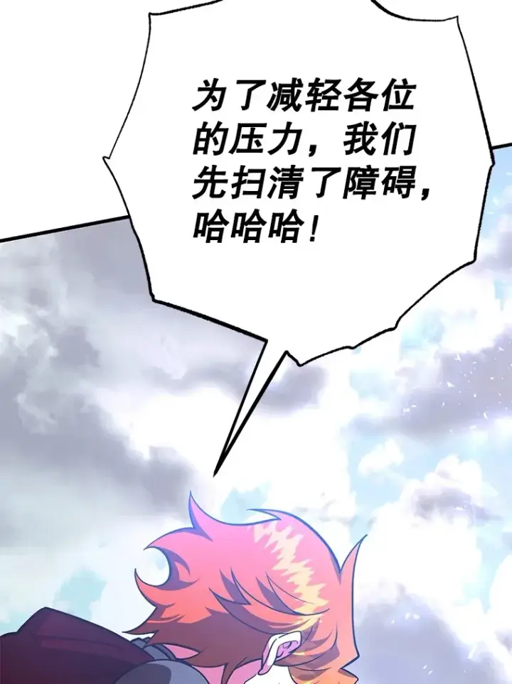 漫画《10星级扭蛋玩家》50.混乱局面第109张图