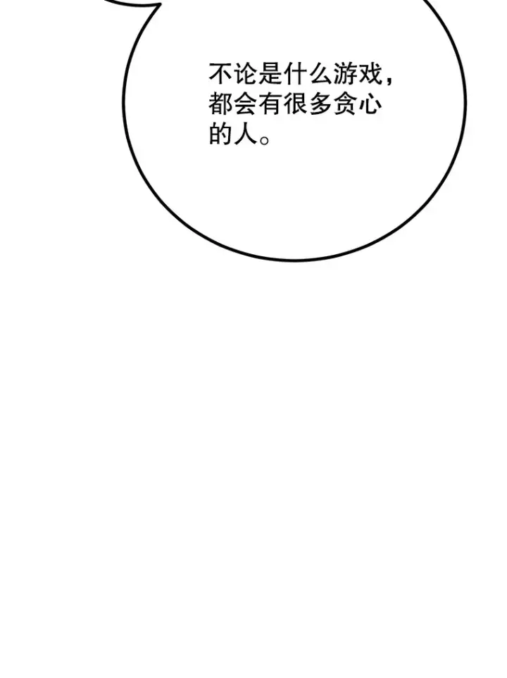 漫画《10星级扭蛋玩家》50.混乱局面第11张图