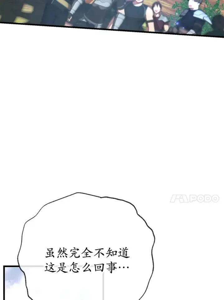 漫画《10星级扭蛋玩家》50.混乱局面第111张图