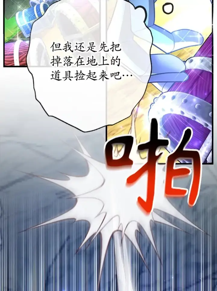 漫画《10星级扭蛋玩家》50.混乱局面第113张图