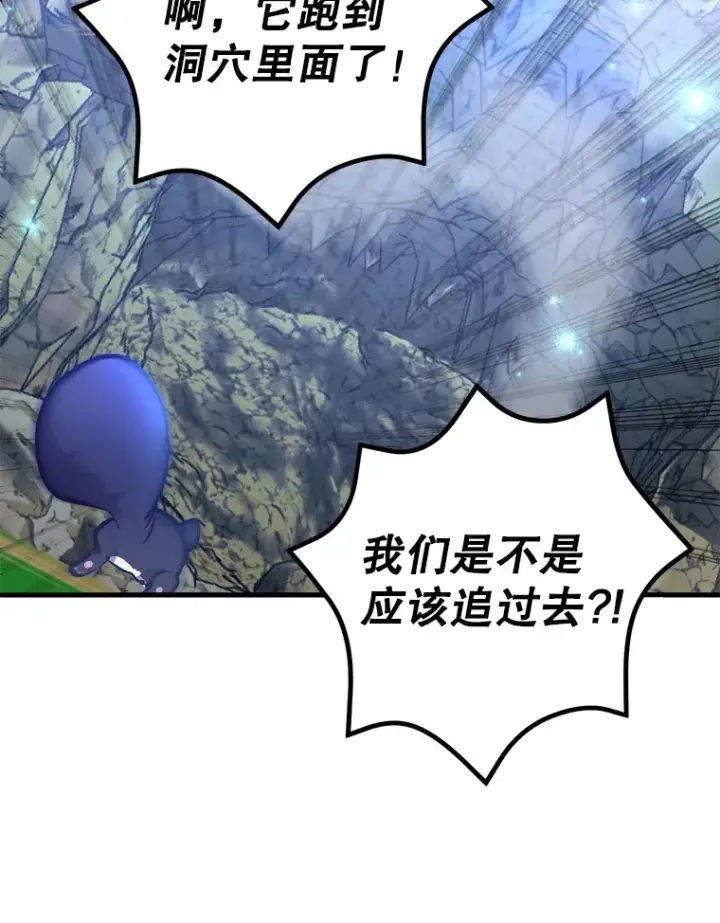 漫画《10星级扭蛋玩家》50.混乱局面第119张图