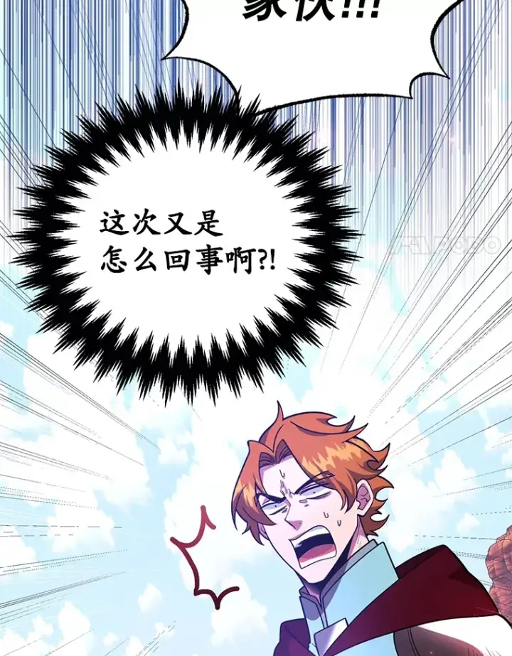 漫画《10星级扭蛋玩家》50.混乱局面第121张图