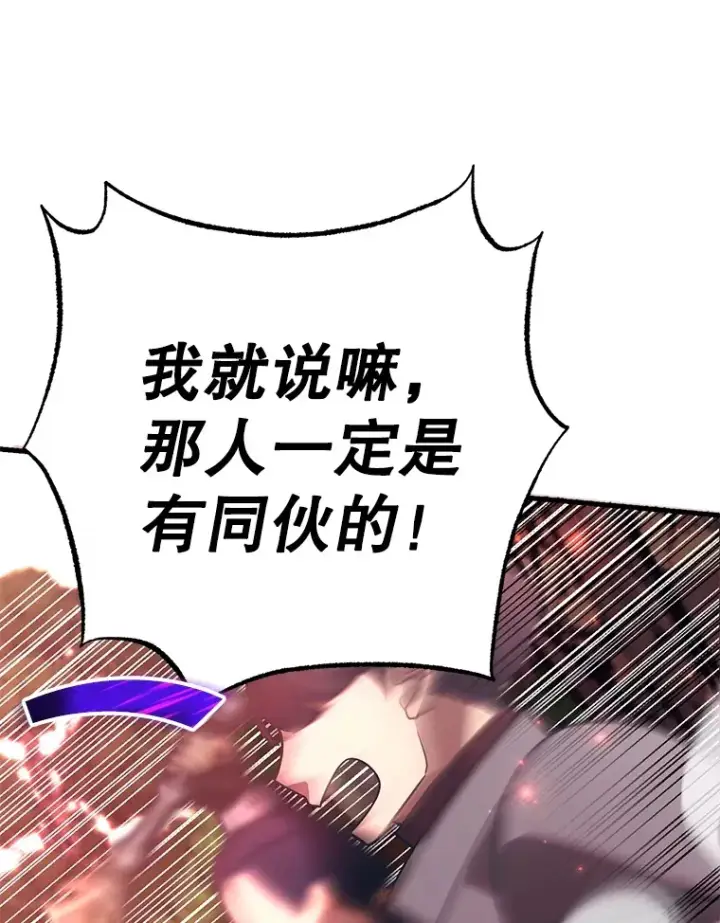 漫画《10星级扭蛋玩家》50.混乱局面第123张图