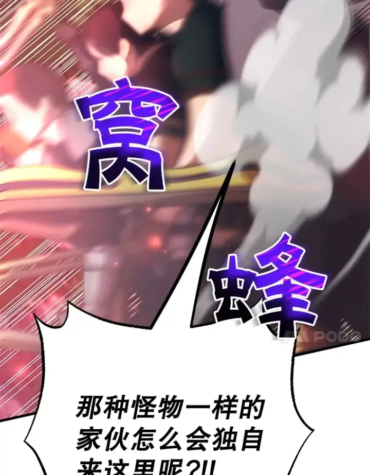 漫画《10星级扭蛋玩家》50.混乱局面第124张图