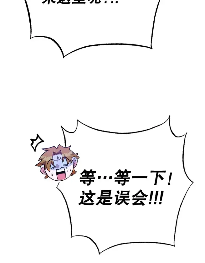 漫画《10星级扭蛋玩家》50.混乱局面第125张图