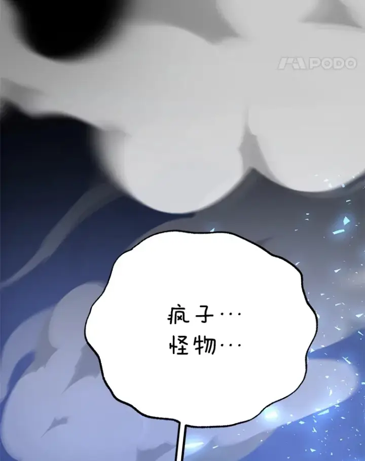 漫画《10星级扭蛋玩家》50.混乱局面第138张图