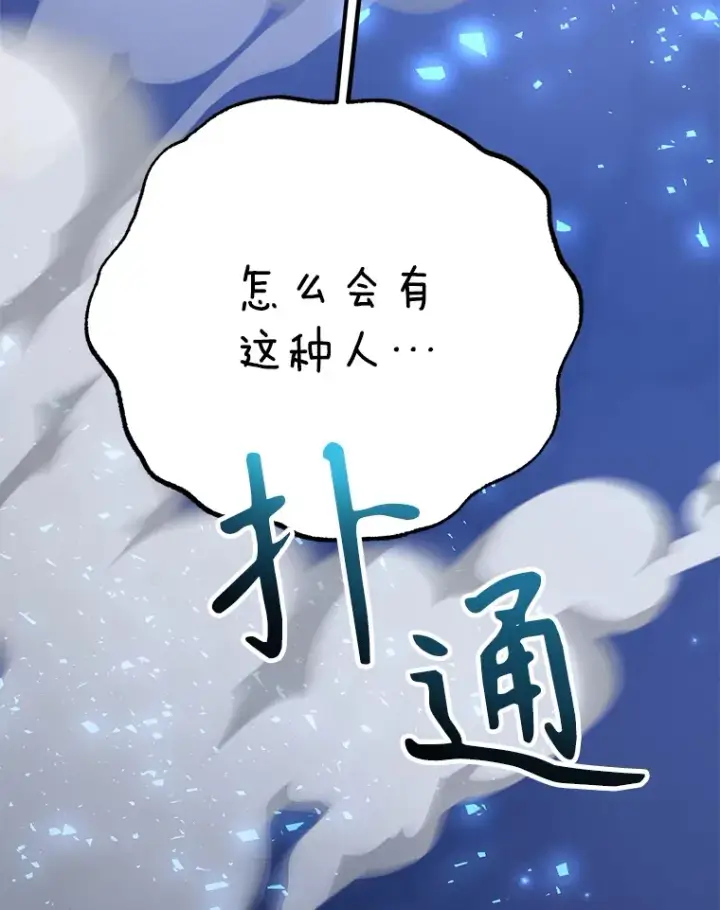 漫画《10星级扭蛋玩家》50.混乱局面第139张图