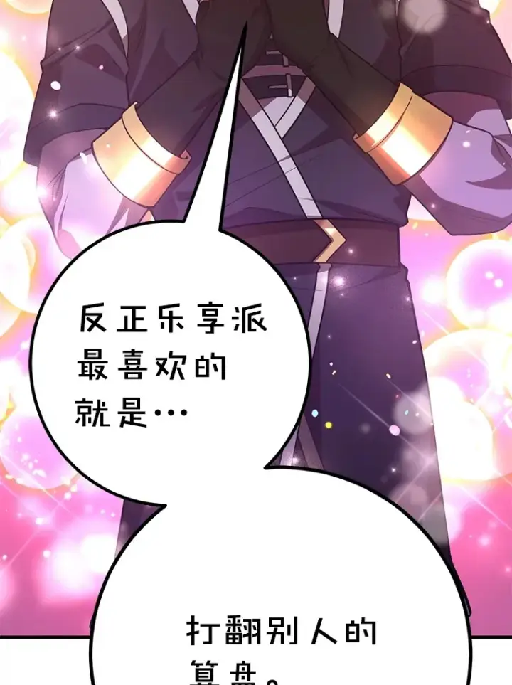 漫画《10星级扭蛋玩家》50.混乱局面第14张图