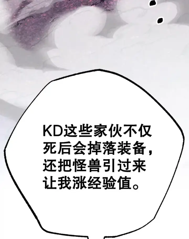 漫画《10星级扭蛋玩家》50.混乱局面第142张图