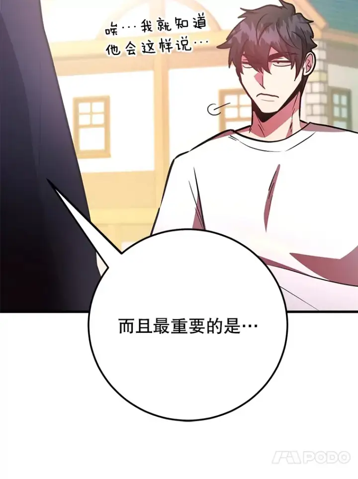 漫画《10星级扭蛋玩家》50.混乱局面第16张图