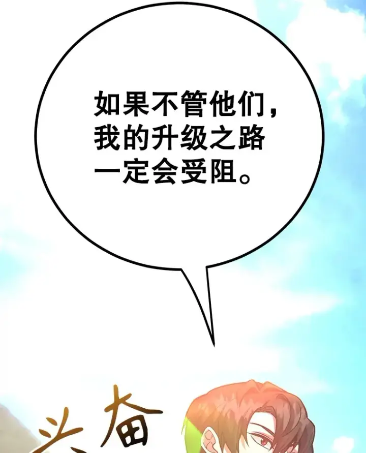 漫画《10星级扭蛋玩家》50.混乱局面第18张图