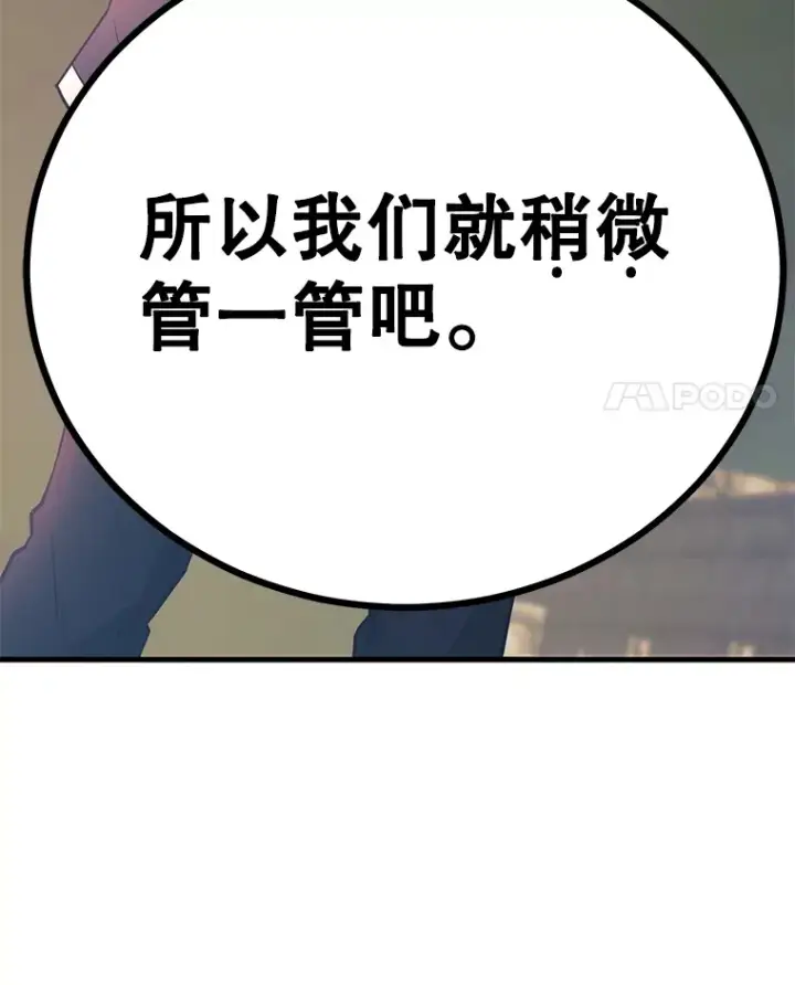 漫画《10星级扭蛋玩家》50.混乱局面第20张图