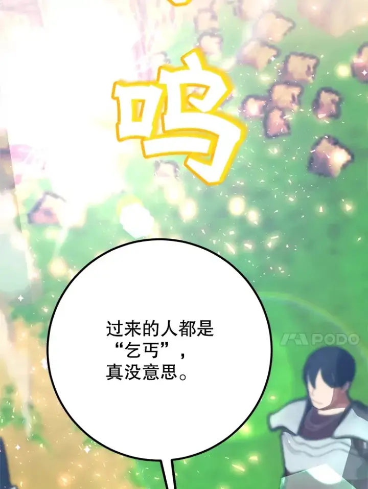 漫画《10星级扭蛋玩家》50.混乱局面第27张图