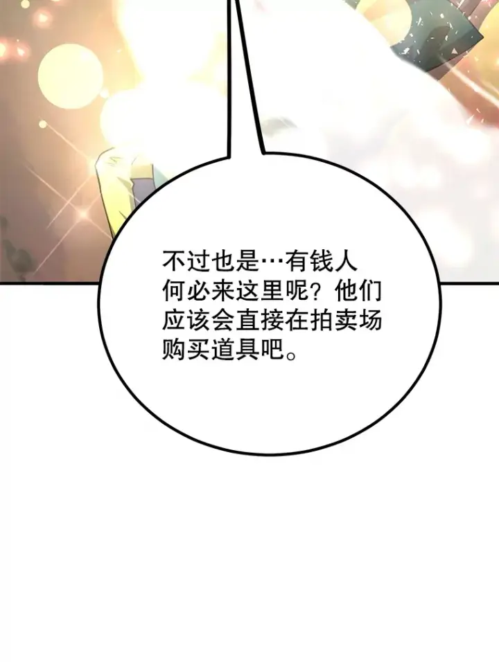 漫画《10星级扭蛋玩家》50.混乱局面第29张图