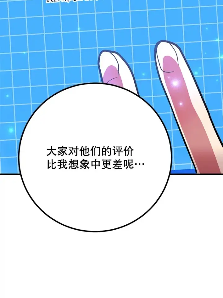 漫画《10星级扭蛋玩家》50.混乱局面第3张图