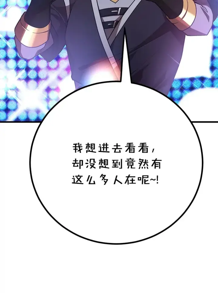 漫画《10星级扭蛋玩家》50.混乱局面第38张图