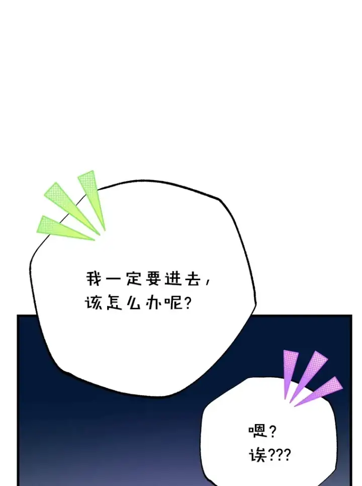 漫画《10星级扭蛋玩家》50.混乱局面第39张图
