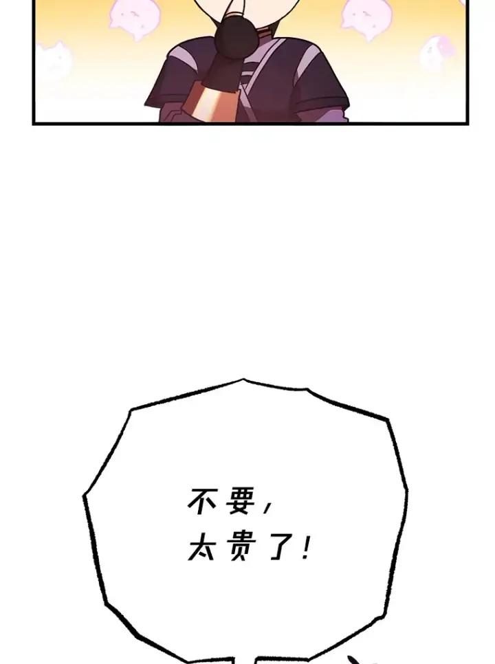 漫画《10星级扭蛋玩家》50.混乱局面第45张图