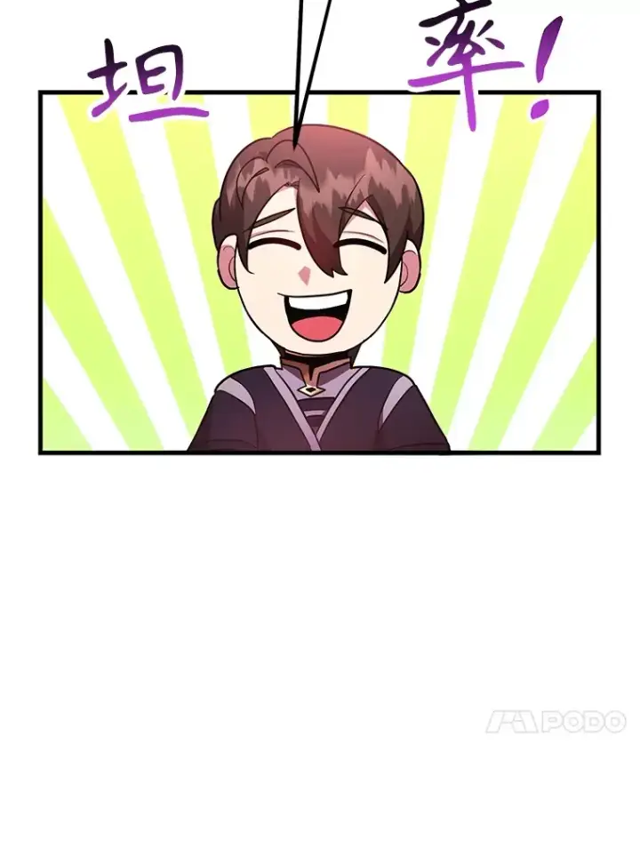漫画《10星级扭蛋玩家》50.混乱局面第46张图