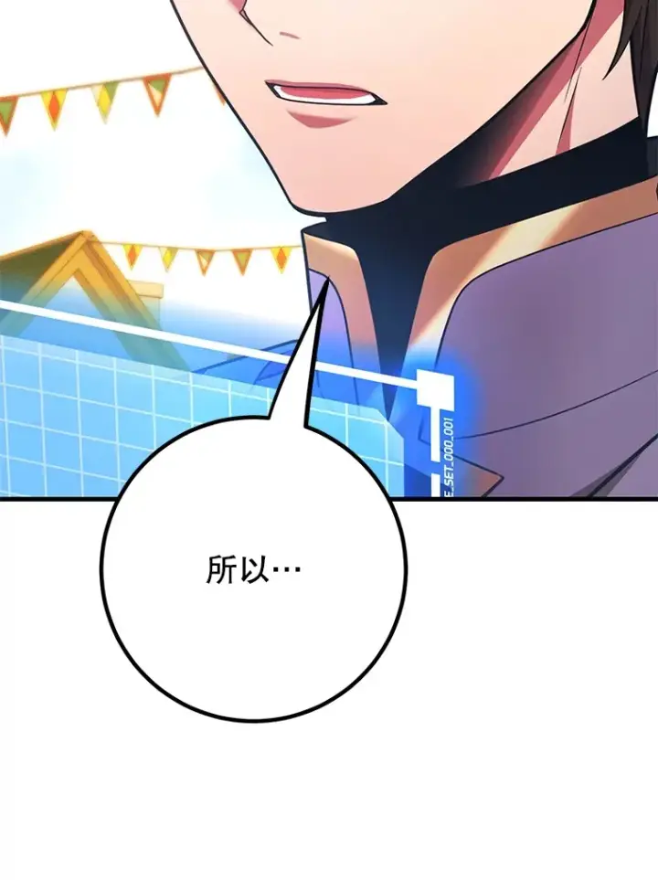 漫画《10星级扭蛋玩家》50.混乱局面第5张图