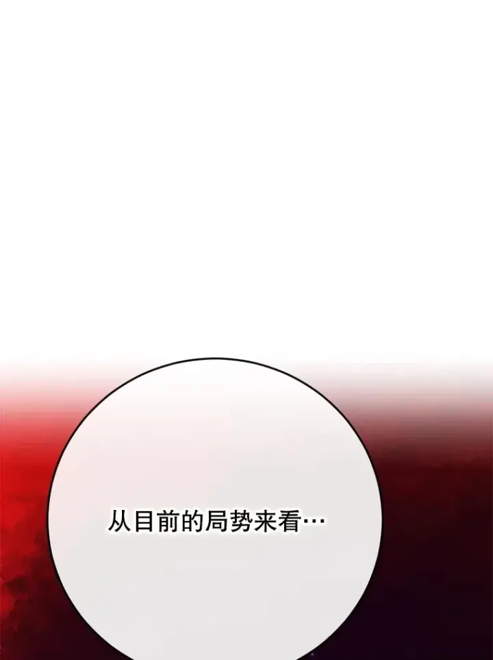 漫画《10星级扭蛋玩家》50.混乱局面第6张图