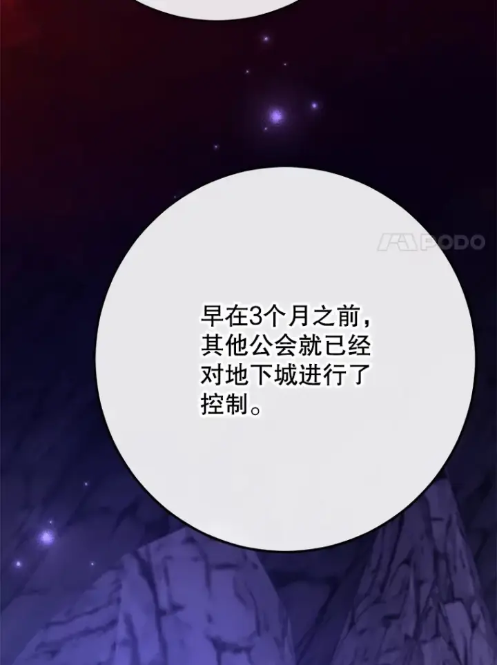 漫画《10星级扭蛋玩家》50.混乱局面第7张图