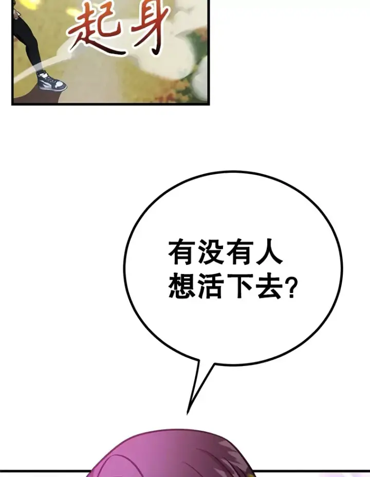 漫画《10星级扭蛋玩家》50.混乱局面第70张图